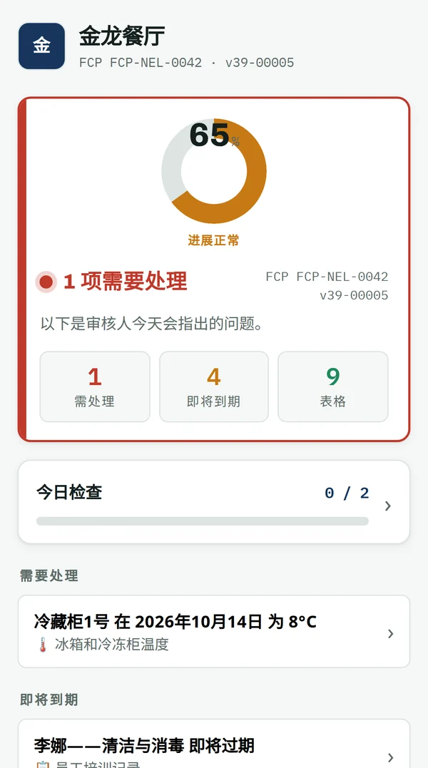 The SafeServe home screen in Chinese